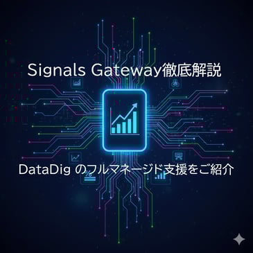 Meta広告のCPAを改善するSignals Gateway徹底解説【AWS知識ゼロでも安心のフルマネージド導入】